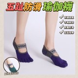 五趾防滑瑜伽襪