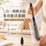 （5入） 二合一胡桃木紋多功能清潔刷