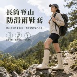 XL /長筒登山防滑雨鞋套
