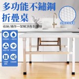 多功能不鏽鋼折疊桌