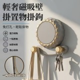 2個 / 輕奢磁吸壁掛置物掛鉤