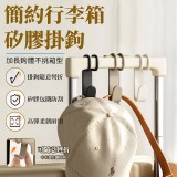 2個 / 簡約行李箱矽膠掛鉤