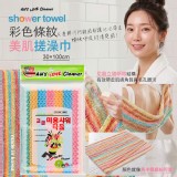 彩色條紋泡泡美肌搓澡巾/條