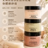 A烏木玫瑰/ ROOTH 身體磨砂膏250G