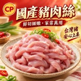 卜蜂🐷國產豬肉絲200g 原料產地：台灣 加工