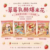 松鼠阿吉-Ponpie澎派-草莓乳酪爆米花 5g*12包/組