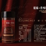 牛排館專用 懶主廚椒麻香辣粉40g/罐