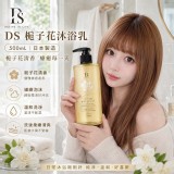 DS梔子花沐浴乳 500mL｜日本製造 🇯🇵
