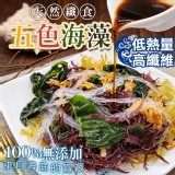 清爽開胃 五彩海藻40g