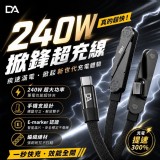 黑色 / 240W多功能立充數據線
