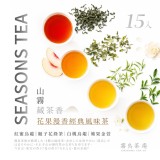 紅蜜烏龍 (15包/盒) 霧島茶庵®四季茶集 花果漫香經典風味茶