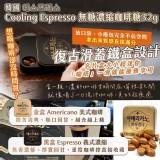黑盒 32g / 韓國 Cooling Espresso 無糖濃縮咖啡糖