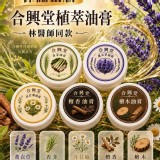 薰衣草 /Tread脆🔥爆紅款 💜【🏥合興堂植萃精油膏 15g】