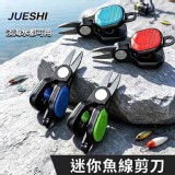 迷你魚線剪刀