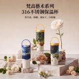 梵高藝術系列｜316不鏽鋼保溫杯750ml