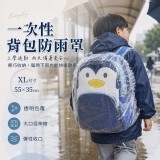 一次性背包防雨罩20入
