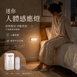 A.暖光 / 迷你人體感應燈 /個