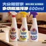 A馬賽皂香味 /大公雞管家 多功能油污淨系列 600ml
