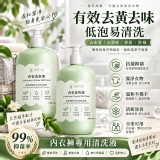 內衣褲專用清洗液：520ml