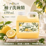 MORLIA 柚子洗碗精1350mL~家庭大容量