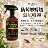 MARIA 香茅尤加利・居家清新噴霧 500ml