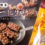 Ａ.第一花生糖235g