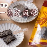 Ｂ.第一黑芝麻酥220g