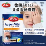 德國 Abtei 葉黃素軟膠囊30顆
