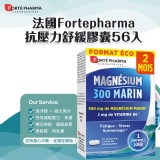 法國Fortepharma抗壓力舒緩膠囊56入