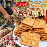 古早味NG冬筍餅300g