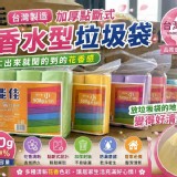 小 (2包/組) 台灣製造「佳佳」 香水型垃圾袋
