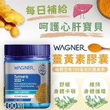WAGNER 薑黃素膠囊100顆/罐
