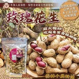 雲林玫瑰花生200g