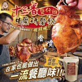 十三香甕仔雞中藥研磨粉 150g