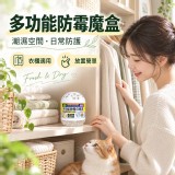 （4盒一組） 潮濕空間日常必備｜多功能防霉魔盒