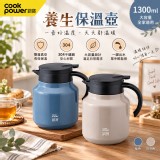 藍色 / 鍋寶CookPower 養生保溫壺1300ml(VH-1300)
