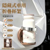 隱藏式車用折疊杯架
