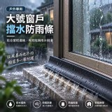 大號窗戶擋水防雨條