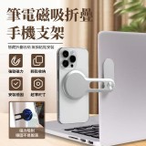 筆電磁吸折疊手機支架
