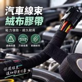 3個 / 汽車線束絨布膠帶