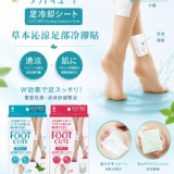 A鼠尾草＆薄荷(綠色) 4枚入/FOOT CUTE 草本沁涼足部冷卻貼系列