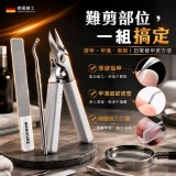 德國🇩🇪精工鋒利25°極尖厚甲剪《三件套》