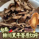 台南柳川黑牛蒡原片90g/包