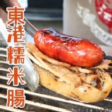 東港糯米腸/大腸(約6條/600g/包)