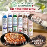 A橄欖【義大利🇮🇹VIVO SPRAY】噴霧油200ml