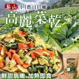 小農鮮摘日曬 梨山高麗菜乾250g