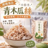 小拾光 青木瓜絲100g
