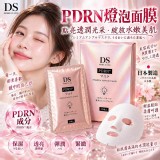 🇯🇵 日本製造--DS PDRN 燈泡肌面膜 30ML(10片入)