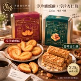 香港臻味烘焙 淳珍蝴蝶酥 225g