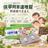 韓國保寧製藥 保寧阿苯達唑錠「韓國體內清道夫」(2錠裝)